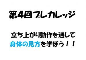 作業療法士学科　第４回プレカレッジを行いました！