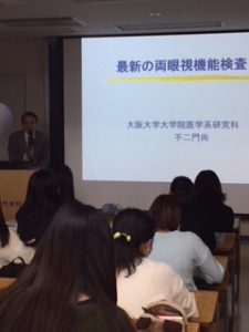 視能訓練士学科３年制　最新の両眼視機能検査についての特別講義！