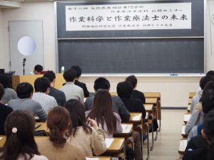 作業療法士学科　第12回公開セミナーを行いました！